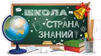 Ф-16023 Плакат вырубной А3. Школа - страна знаний! (двухсторонний) 661408659