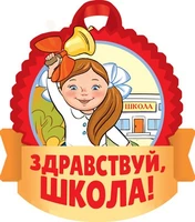 М-15154 Медаль. Здравствуй, школа! (двухсторонняя, для девочек, УФ-лак) 1845710707