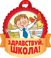 М-15153 Медаль. Здравствуй, школа! (двухсторонняя, для мальчиков, УФ-лак) 234283535