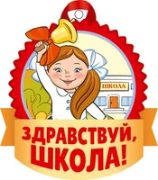 М-14724 Медаль. Здравствуй, школа! (для девочек) (уф-лак) 1600036524