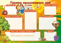 ПЛ-7217 Плакат А1. Группа продленного дня 1444299295