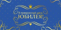 КДС2-16025 Конверт для денег на склейке. В прекрасный день Юбилея! (золотая фольга, унисекс) 2011578492