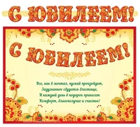 ГР-13057 Гирлянда с плакатом А3 (1,5 м) С юбилеем! (с блестками в лаке) 678112073