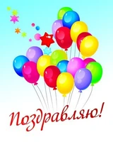 8223 Поздравительная карточка. Поздравляю! 1254970520
