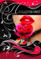 Ц-8308 Открытка среднего формата. Поздравляю! Текст (конгревное тиснение,серебряная фольга) 1646169561