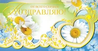 Ц-6912 Открытка евроформата От всего сердца Поздравляю! Текст 740933646