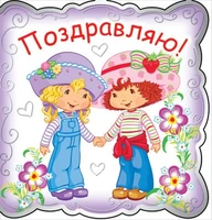 М-4792 Мини-открытка двойная. Поздравляю! Детская. Текст (серебряная фольга) 1486593872