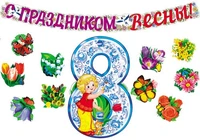 *КБ-18068 Комплект для оформления интерьера со скотчем. 8 марта (гирлянда 2 м + плакат А3 + 10 бабочек на скотче) 385437894