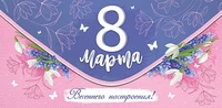 КД1-15623 Конверт для денег. 8 марта. Весеннего настроения! (УФ-лак) 325778233