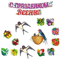 *КБ-17402 Комплект для оформления интерьера со скотчем. Вестники весны (гирлянда 2 м, 3 фигуры ласточек А4, весенний набор из 10-ти цветов) 1658825024