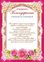 Ш-6529 Благодарность учителю от учеников (для принтера, картон 200 г 429322480