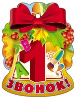 М-7700 Колокольчик 1 звонок! 1289808852