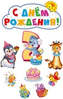 *КБ-13980 Комплект для оформления интерьера. На второй день рождения девочке (плакат А2, 4 плаката А4 и 4 фигуры) 959312998
