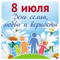ШН-10683 Наклейки. 8 июля День семьи, любви и верности! (95х95 мм) 1280116980