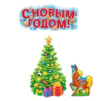 *КБ-17889 Комплект для оформления интерьера со скотчем. К Новому Году (2 плаката А2, плакат А3) 1928367000