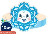 *КМА-10075 Набор масок-ободков. Снежинка (радость, 10 шт.) 341571031