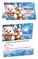 ПДМ-17521 Открытка. Письмо Деду Морозу. Универсальное. Текст 1309999325