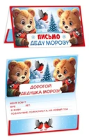 ПДМ-17520 Открытка. Письмо Деду Морозу. Универсальное. Текст 1564100208