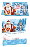 ПДМ-17518 Открытка. Письмо Деду Морозу. Универсальное. Текст 1335626570