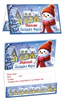 ПДМ-17517 Открытка. Письмо Дедушке Морозу. Универсальное. Текст 990261928