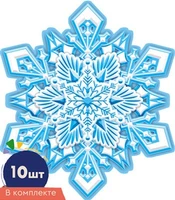 *КМ-16870 Набор украшений со скотчем. Снежинки. Двухсторонние (10 шт. в наборе) 198323986