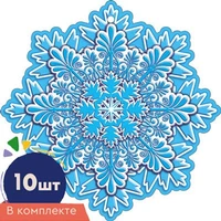 *КМ-16864 Набор украшений со скотчем. Снежинки. Двухсторонние (10 шт. в наборе) 1893890788