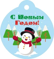 БО-16083 Бирка Новогодняя. С Новым Годом! 1240597279