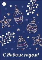 Б-16071 Бирка Новогодняя. С Новым Годом! 1735823426
