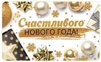 МО-15641 Мини-открытка двойная. Счастливого нового года! (Уф-лак) 140х85 мм, 4+4 1442969493