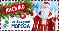 ПДМ-14022 Открытка. Письмо от Дедушки Мороза для мальчика. Текст (блестки в лаке) 1489937031