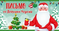 ПДМ-14017 Открытка. Письмо от Дедушки Мороза для девочки. Текст (блестки в лаке) 1121973135