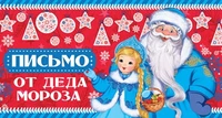 ПДМ-11949 Открытка. Письмо от Деда Мороза для девочки. Текст (блестки в лаке) 1271252408