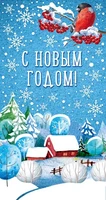 НТ-14058 Открытка евроформата. С Новым годом! Текст (Пластизоль) 909106541
