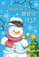 НТ-14035 Открытка среднего формата. С Новым годом! (блестки в лаке) 1780374192