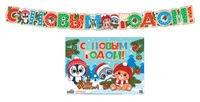 ГР-13977 Гирлянда с плакатом А3 (1,8 м). С новым годом! (блестки в лаке) 644713892