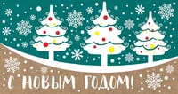НТ-12969 Открытка евроформата. С Новым годом! Текст (пластизоль, крафт-картон) 196095761