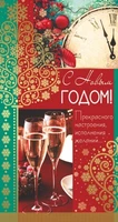 НТ-9838 Открытка евроформата С Новым годом! Текст (золотая фольга) 1042979154