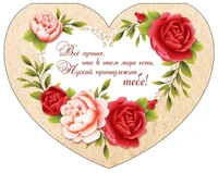 ВА-14394 Валентинка-сердечко большая. Все лучшее... тебе. Выборочный УФ-лак 1171624765