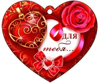 М-8688 Сердечко одинарное. Для тебя... (блестки в лаке) 63597392