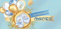 КД-15543 Конверт для денег. С рождением сыночка! (золотая фольга, УФ-лак) 1702618560