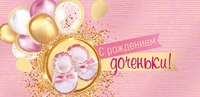 КД-15542 Конверт для денег. С рождением доченьки! (золотая фольга, УФ-лак) 1086639183