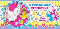 КД-10953 Конверт для денег. С Рождением ребеночка! (блестки в лаке) 281818407