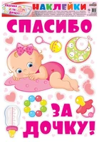 Н-12658 Наклейки А3+. На машину. Спасибо за дочку! 260262975