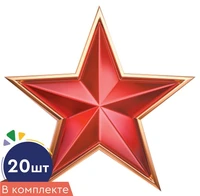 *КБ-17996 Набор вырубных фигурок. Звезда патриотическая (20 шт., двухсторонняя, ВД-лак, для аппликаций) 1983543137
