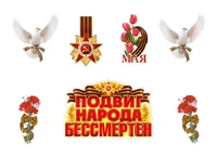 *КБ-17999 Комплект для оформления интерьера со скотчем. Подвиг народа бессмертен 1101271460