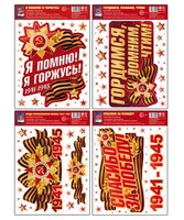 *КБН-18045 Комплект наклеек на окна А4+. Гордимся, помним, чтим! (4 набора, многоразовые) 1181290660