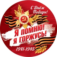 М-17278 Медаль двухсторонняя. Я помню! Я горжусь! 1548479704