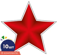 *КМ-17259 Набор украшений на скотче. Звезда патриотическая-4. Двухсторонние (10 шт. в наборе) 736211430