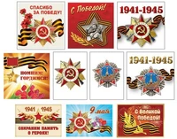 *КШН-14632 Комплект патриотических наклеек. 9 мая (10 шт.) 1969826131