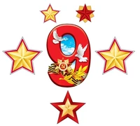 *КБ-12751 Комплект для оформления интерьера. 9 мая (плакат А3 и 4 звезды, одна из них идет по 2 шт.) 713237139